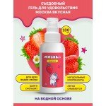 Съедобная смазка-лубрикант на водной основе - Москва Вкусная - Клубника - 100 мл