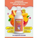 Съедобная смазка-лубрикант на водной основе - Москва Вкусная - Персик и манго - 100 мл