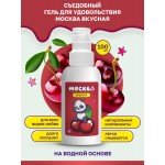 Съедобная смазка-лубрикант на водной основе - Москва Вкусная - Вишня - 100 мл