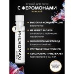 Концентрат феромонов без запаха для мужчин Pheromax Man - 1 мл