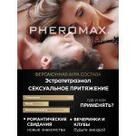 Концентрат феромонов без запаха для мужчин Pheromax Man - 1 мл