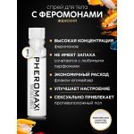 Концентрат феромонов без запаха для женщин Pheromax Woman - 1 мл