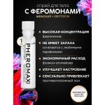 Концентрат феромонов для женщин Pheromax Oxytrust Woman с окситоцином - 1 мл