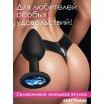 Силиконовая анальная пробка Sexy Friend чёрная с синим кристаллом - 7,3 см